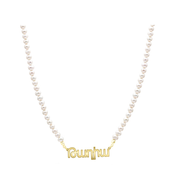 The Stay Custom In Pearls Necklace - Armenian