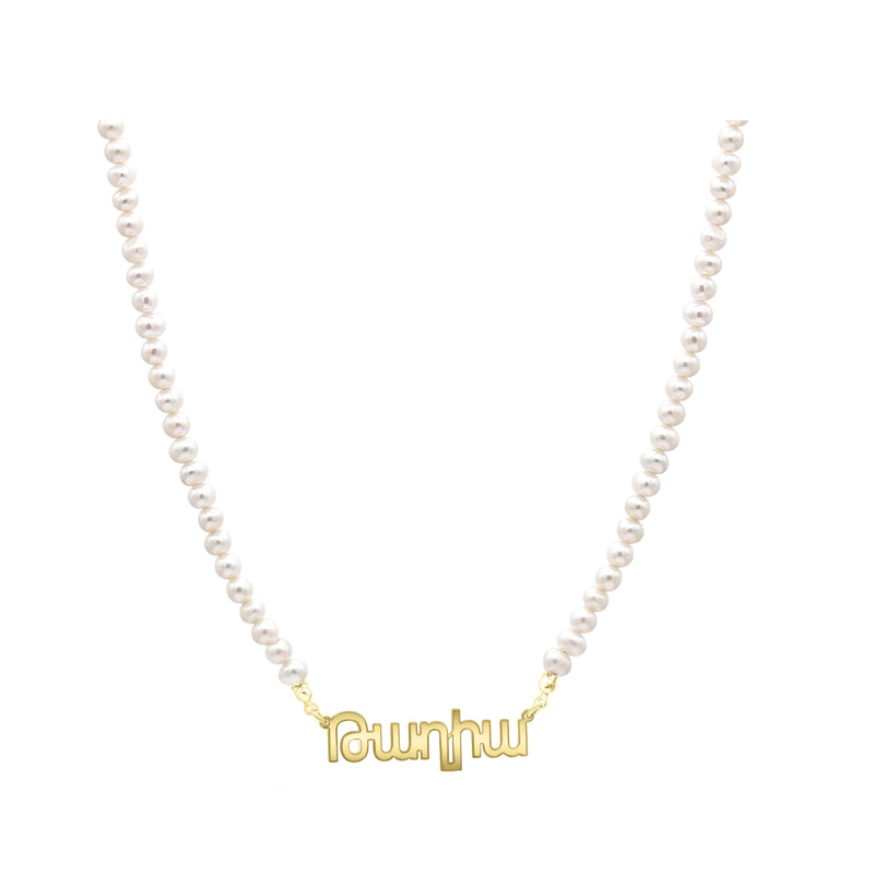 The Stay Custom In Pearls Necklace - Armenian